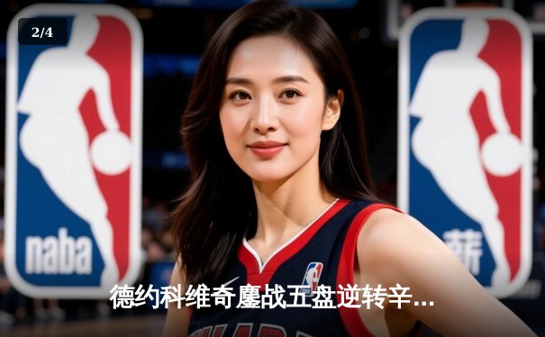 德约科维奇鏖战五盘逆转辛纳，第七次加冕温网冠军创历史 - 2