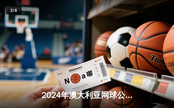 2024年澳大利亚网球公开赛：德约科维奇逆转辛纳加冕澳网第十冠 - 2