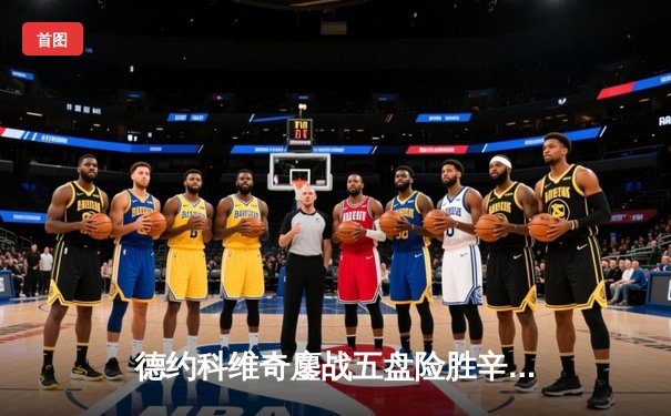 德约科维奇鏖战五盘险胜辛纳，第11次问鼎温网冠军