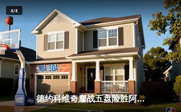 德约科维奇鏖战五盘险胜阿尔卡拉斯，温网史诗对决创收视新高 - 4