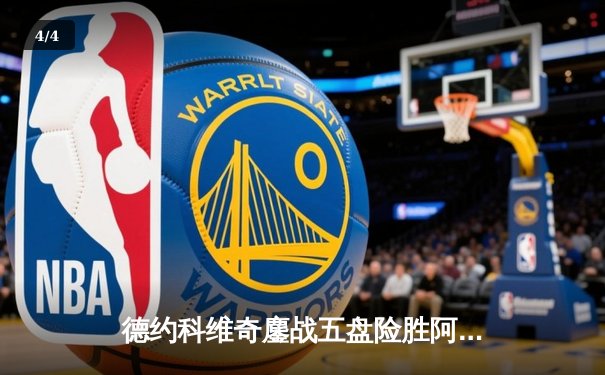 德约科维奇鏖战五盘险胜阿尔卡拉斯，温网史诗对决再续传奇 - 4