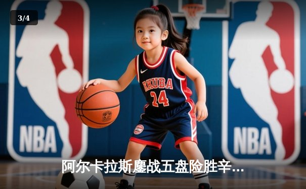 阿尔卡拉斯鏖战五盘险胜辛纳，温网史诗对决见证新王诞生 - 3