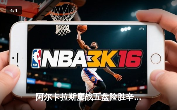 阿尔卡拉斯鏖战五盘险胜辛纳，温网史诗对决见证新王诞生 - 4