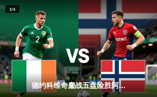 德约科维奇鏖战五盘险胜阿尔卡拉斯，第七次加冕温网王冠 - 3