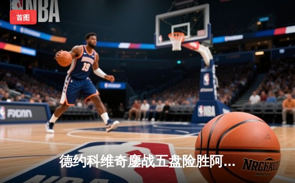 德约科维奇鏖战五盘险胜阿尔卡拉斯，斩获温网第七冠