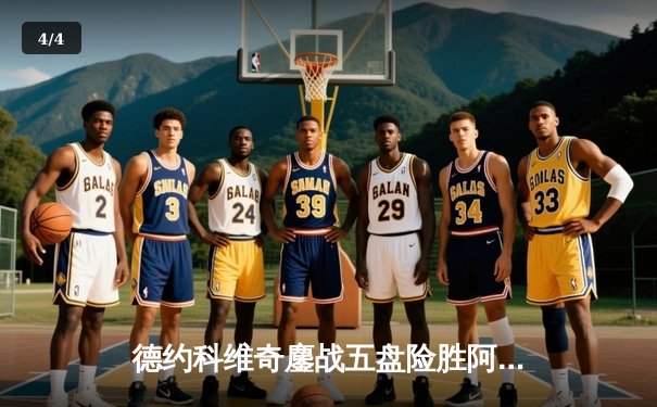 德约科维奇鏖战五盘险胜阿尔卡拉斯，斩获温网第七冠 - 4