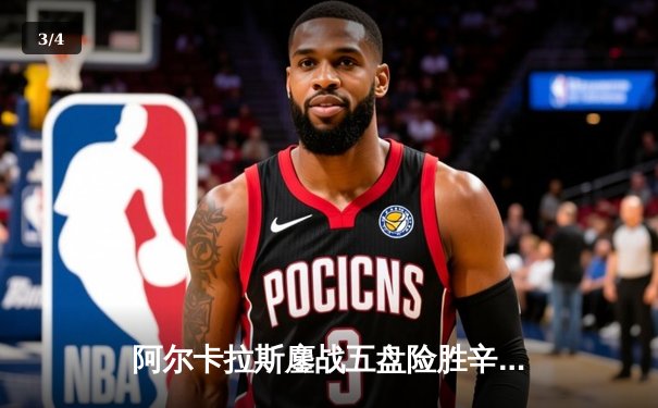 阿尔卡拉斯鏖战五盘险胜辛纳，首夺温网冠军开启新时代 - 3