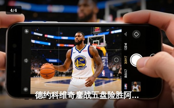 德约科维奇鏖战五盘险胜阿尔卡拉斯，温网半决赛上演史诗对决 - 4