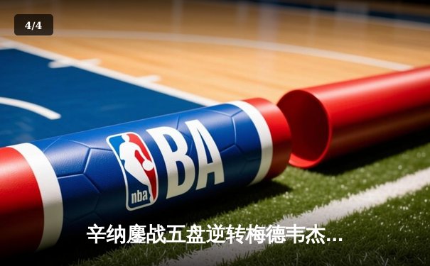 辛纳鏖战五盘逆转梅德韦杰夫 首夺澳网男单桂冠创意大利历史 - 4