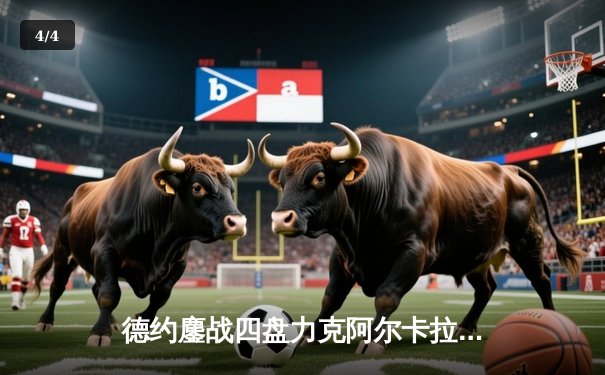 德约鏖战四盘力克阿尔卡拉斯，强势挺进温网决赛与辛纳会师 - 4