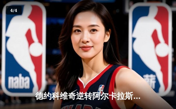 德约科维奇逆转阿尔卡拉斯，温网五盘鏖战夺第24座大满贯 - 4