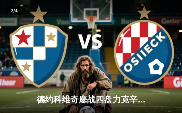 德约科维奇鏖战四盘力克辛纳，豪取温网第八冠创历史 - 2