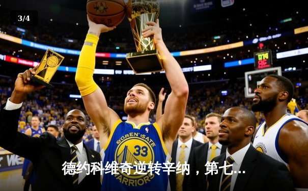 德约科维奇逆转辛纳，第七次加冕温网冠军，24冠铸就网坛GOAT - 3