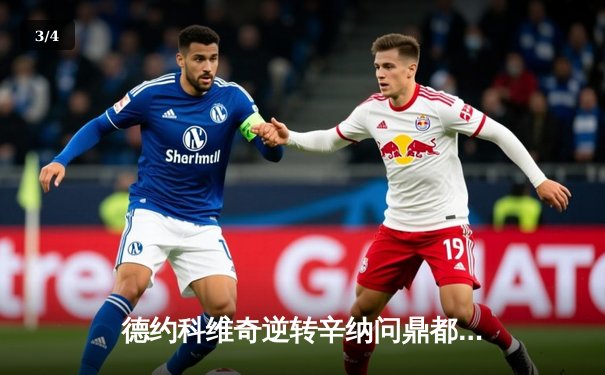 德约科维奇逆转辛纳问鼎都灵，第七次加冕ATP年终总决赛冠军 - 3