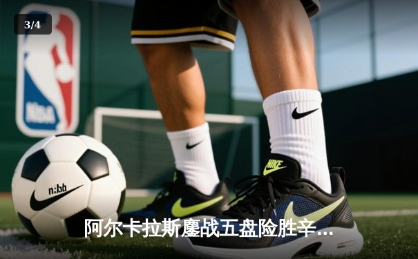 阿尔卡拉斯鏖战五盘险胜辛纳，首夺温网冠军开启新时代 - 3