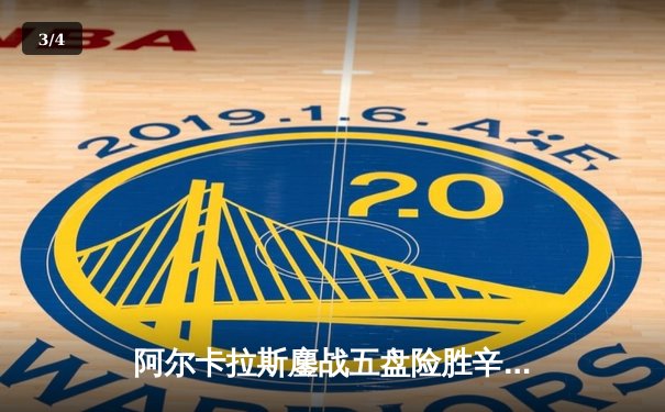 阿尔卡拉斯鏖战五盘险胜辛纳，温网史诗级对决引爆全英俱乐部 - 3